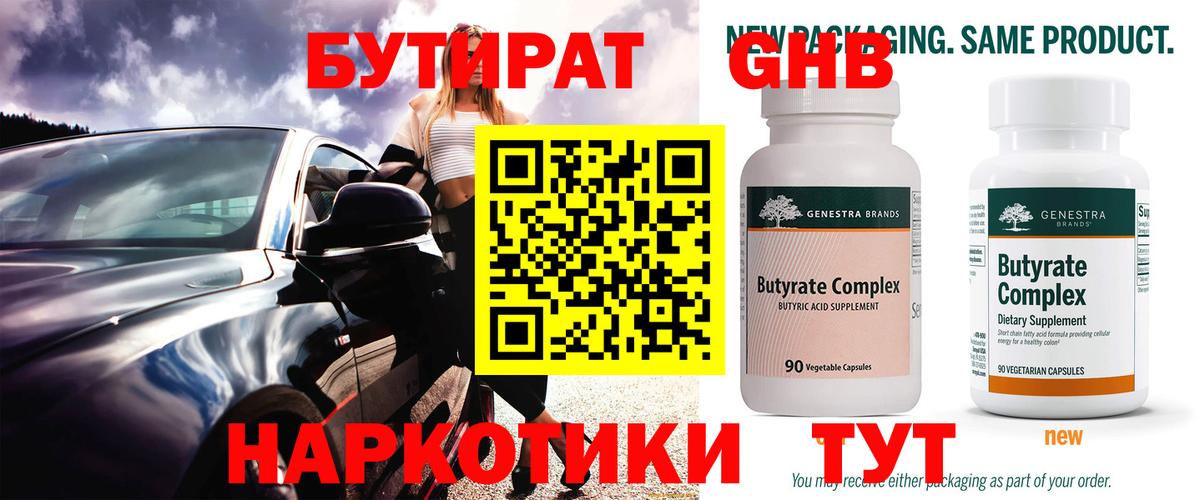 БУТИРАТ BDO 33% Сатка