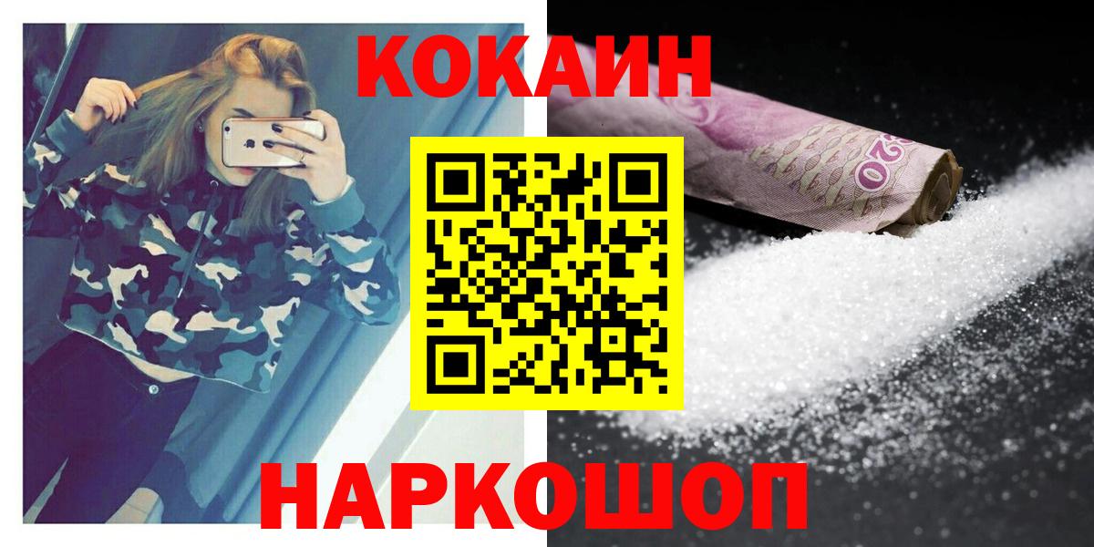COCAIN  COCAIN 97%  Вход с VPN  Cocaine Перу  Сатка 
