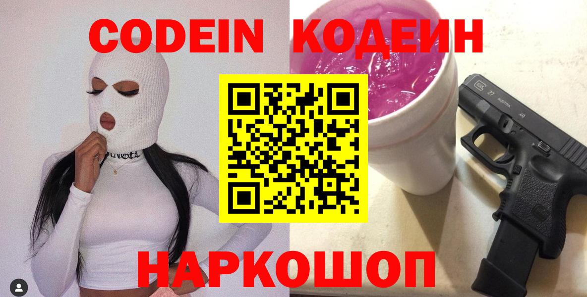 Codein Purple Drank Сатка