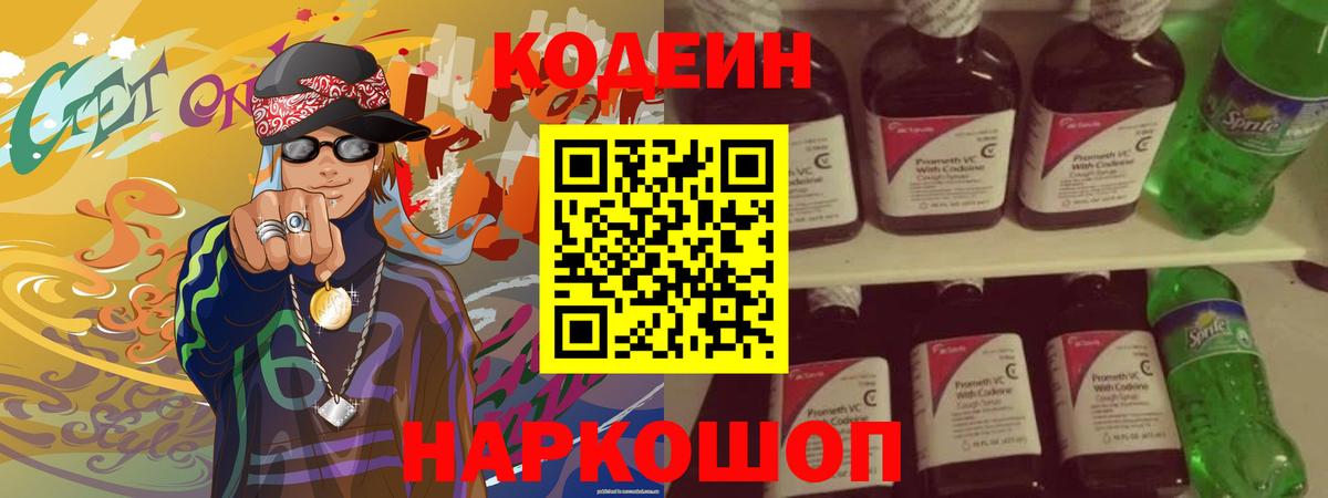 Кодеиновый сироп Lean напиток Lean (лин)  Вход с VPN  Сатка  Codein напиток Lean (лин) 