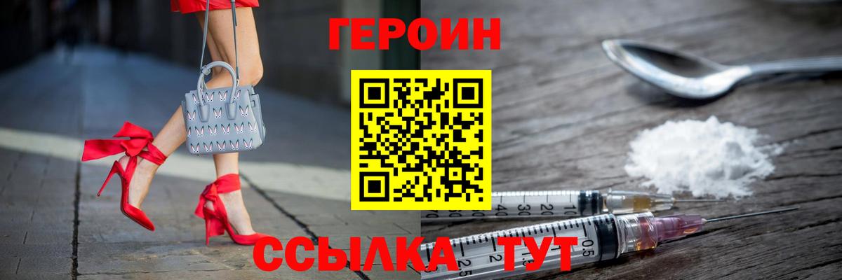 ГЕРОИН Heroin Сатка