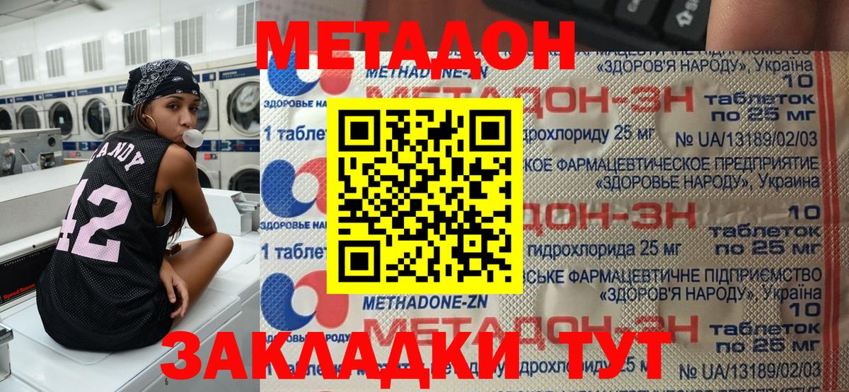 МЕТАДОН белоснежный  МЕТАДОН кристалл  Вход с VPN  Сатка 