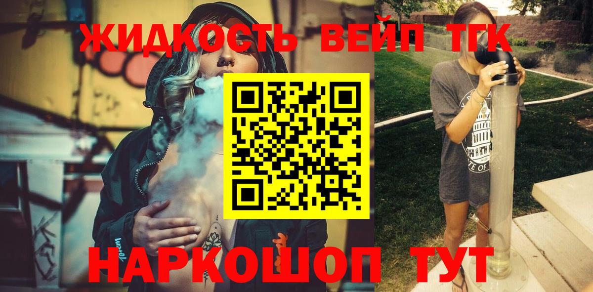 Сатка  ТГК концентрат  ТГК вейп  Вход с VPN 